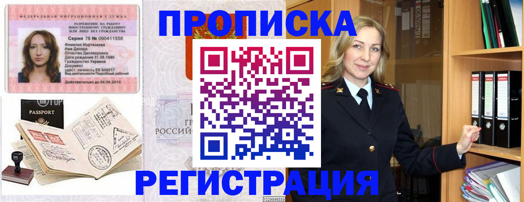 прописка от собственника в Красноперекопске