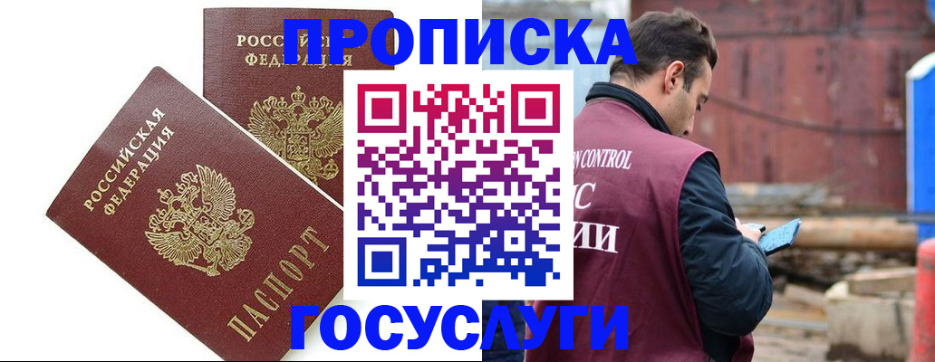 купить прописку в Красноперекопске