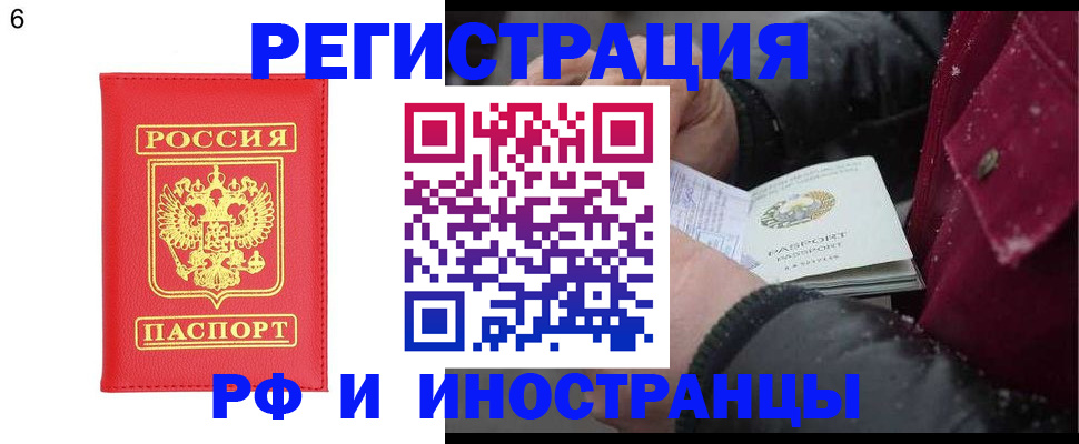 купить прописку в Красноперекопске