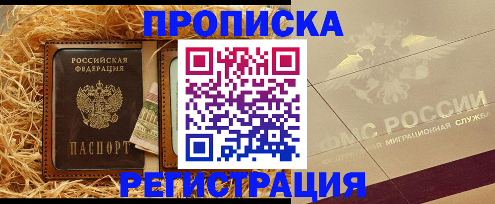 прописка ребенка в Красноперекопске